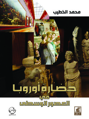 cover image of حضارة أوروبا في العصور الوسطى